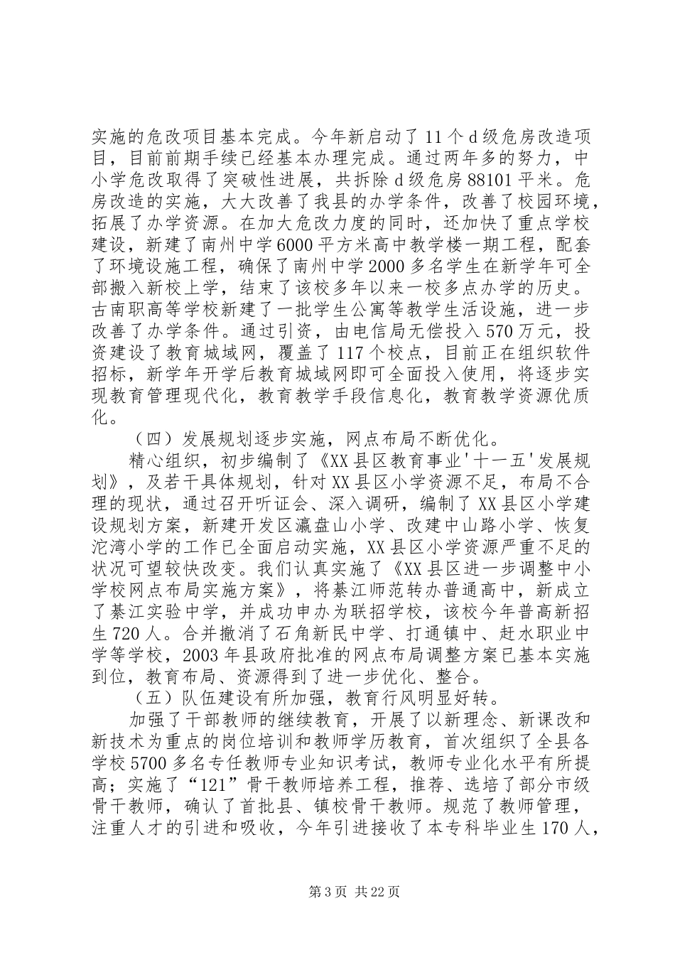 教育系统20XX年学年度开学工作会上讲话发言_第3页