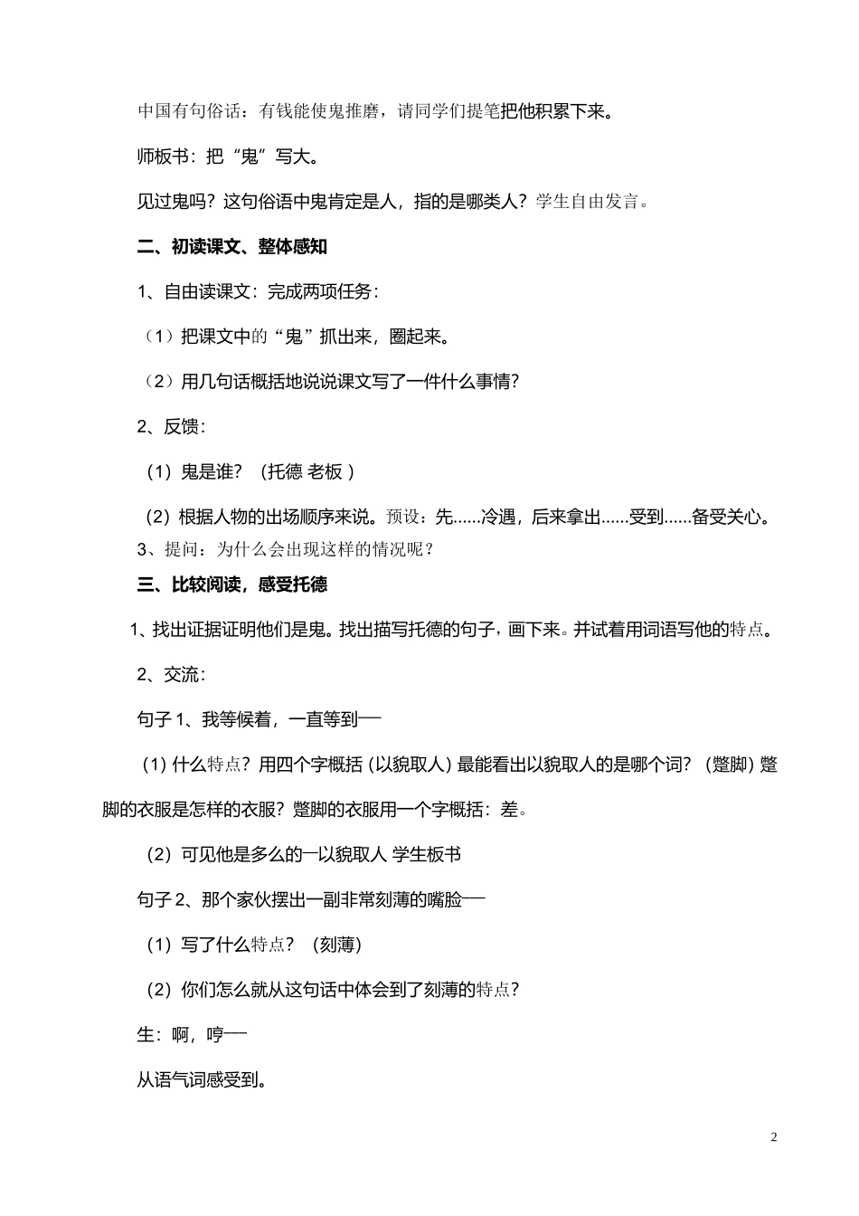 金钱的魔力教学设计章素_第2页