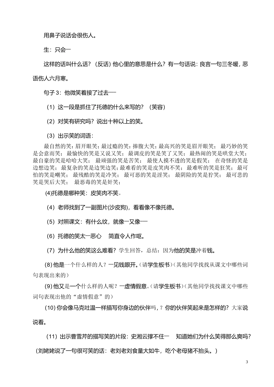 金钱的魔力教学设计章素_第3页
