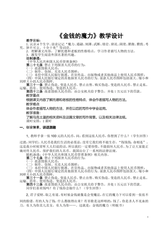 金钱的魔力教学设计章素