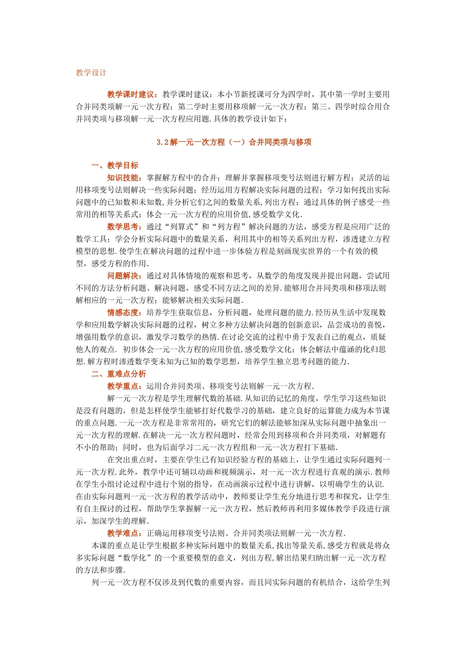 解一元一次方程（一）合并同类项与移项_第1页
