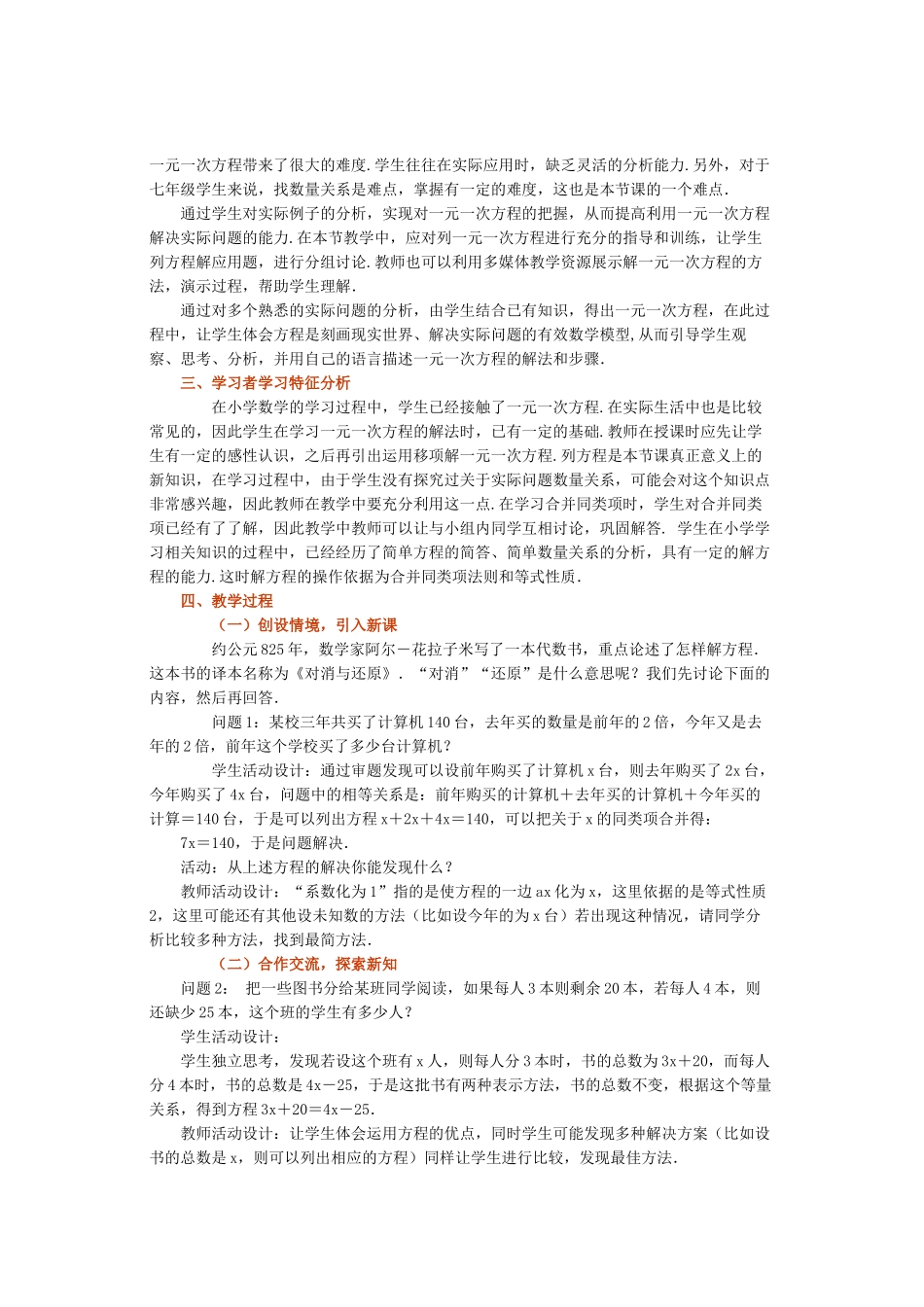 解一元一次方程（一）合并同类项与移项_第2页