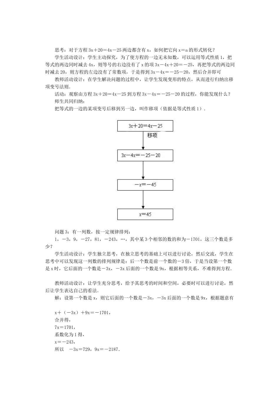 解一元一次方程（一）合并同类项与移项_第3页