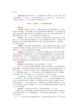 解一元一次方程（一）合并同类项与移项
