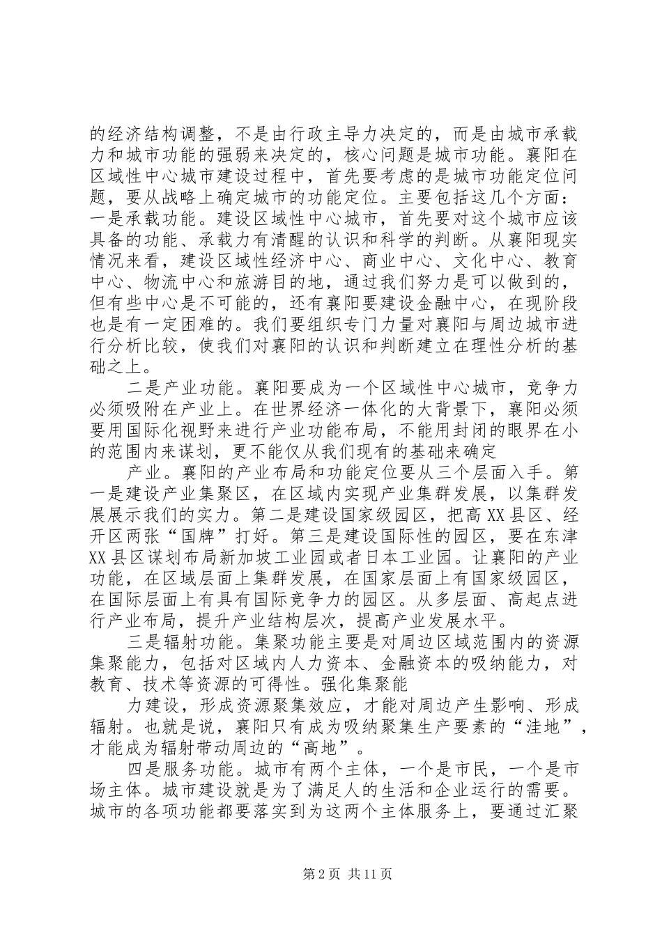 范锐平在市建设系统调研座谈会上的讲话发言(精)_第2页