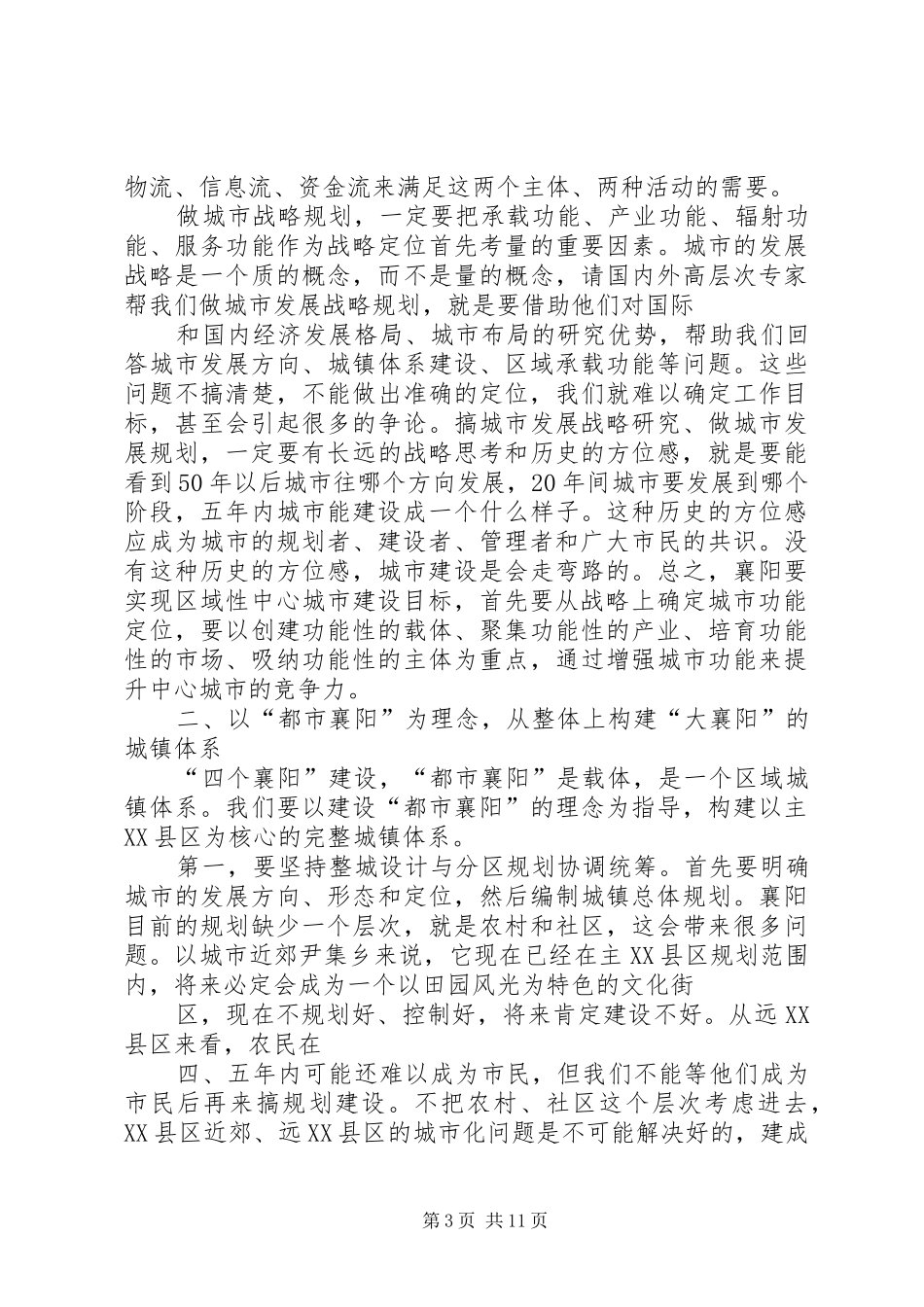 范锐平在市建设系统调研座谈会上的讲话发言(精)_第3页