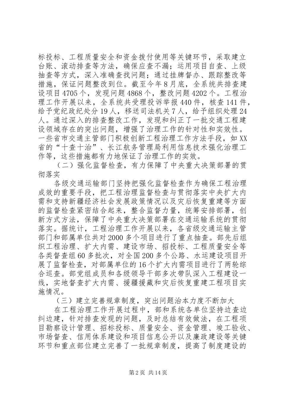李盛霖同志在全国交通运输系统工程治理工作经验交流会上的讲话发言_第2页