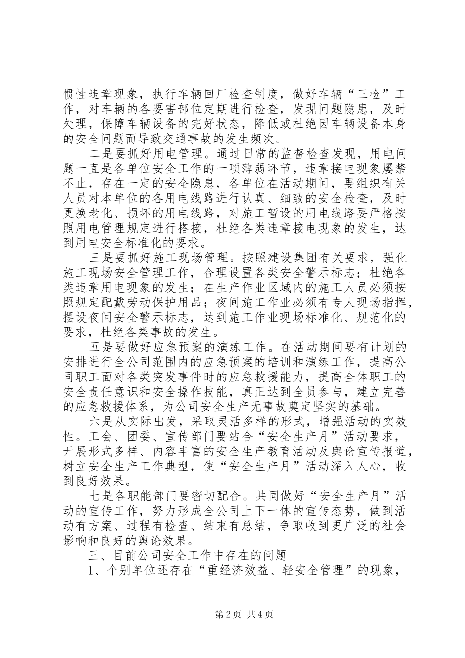在安全生产动员大会上的讲话发言_第2页