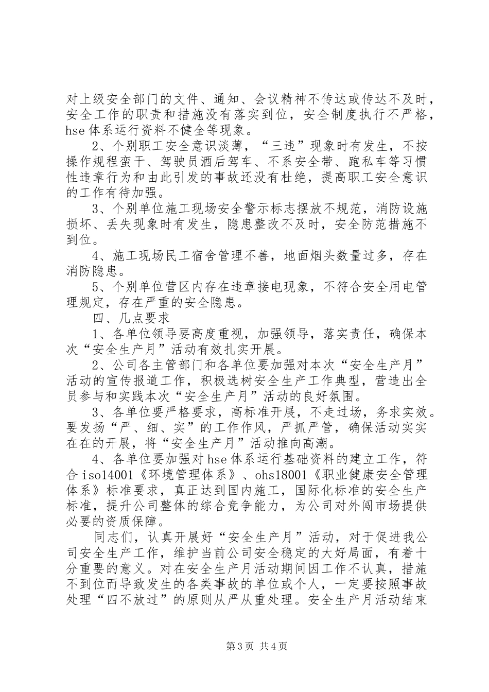 在安全生产动员大会上的讲话发言_第3页