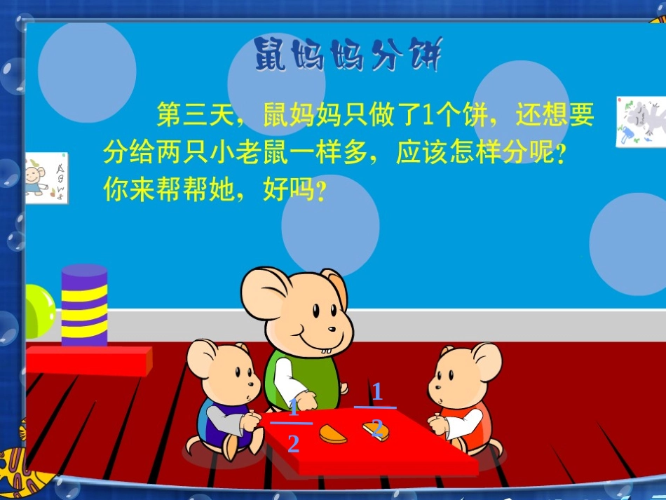 人教版小学三年级数学认识几分之一_第3页