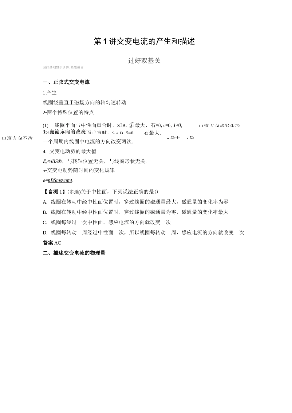 交变电流的产生和描述_第2页