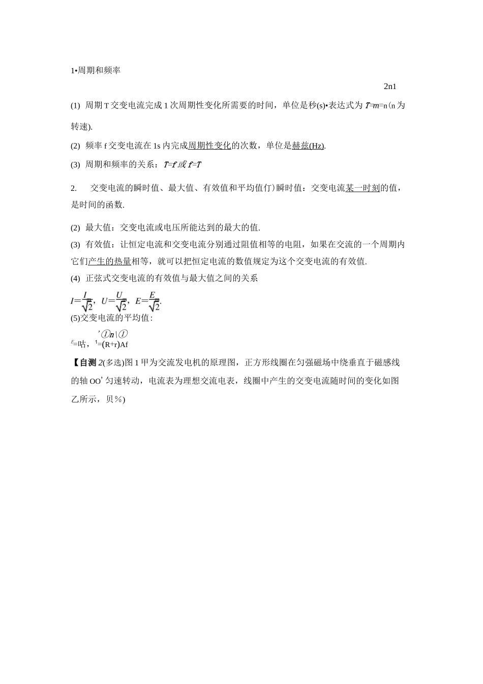 交变电流的产生和描述_第3页