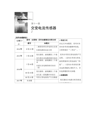 交变电流的产生和描述