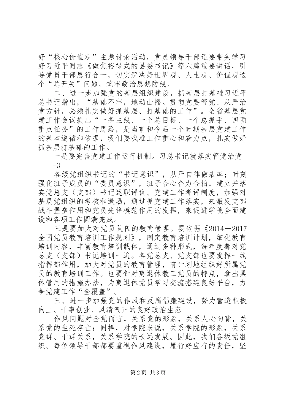 在学院党员大会上的讲话发言_第2页
