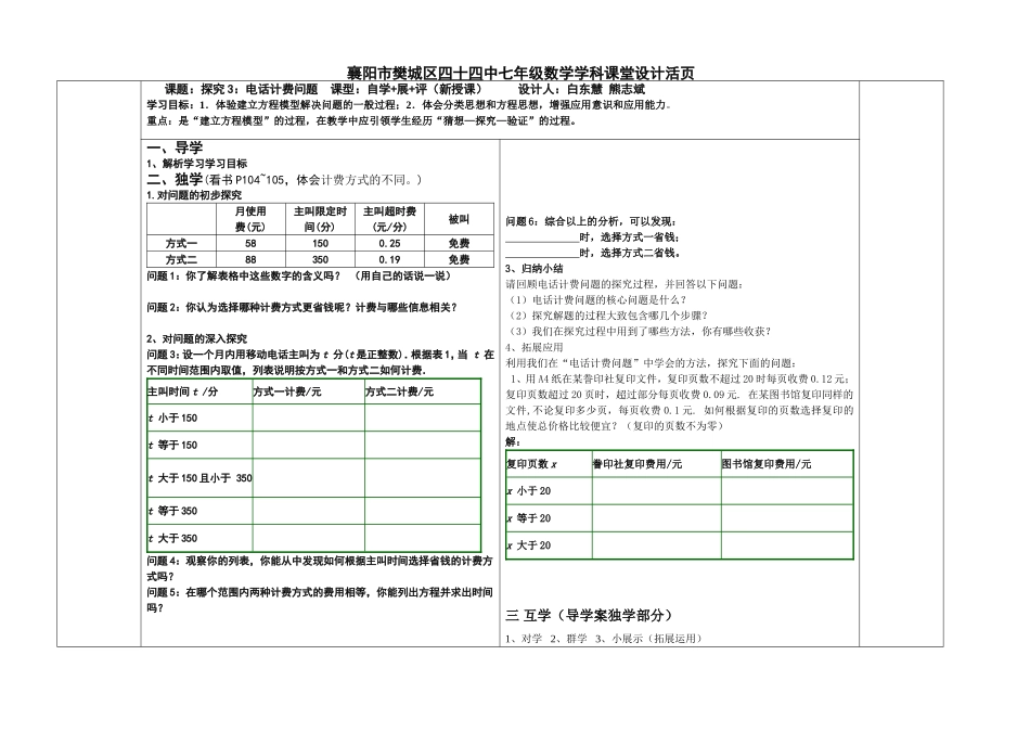 探究3：电话计费问题_第1页
