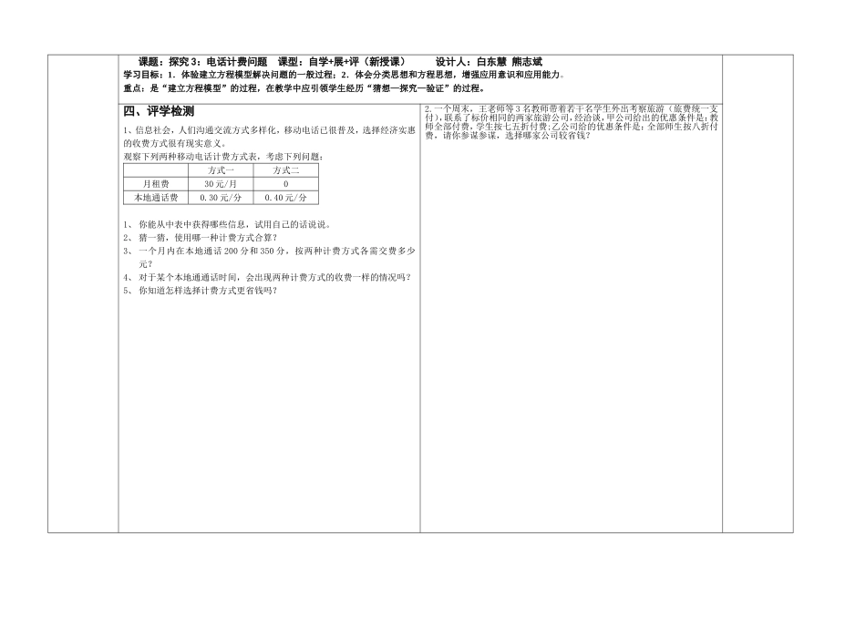 探究3：电话计费问题_第2页