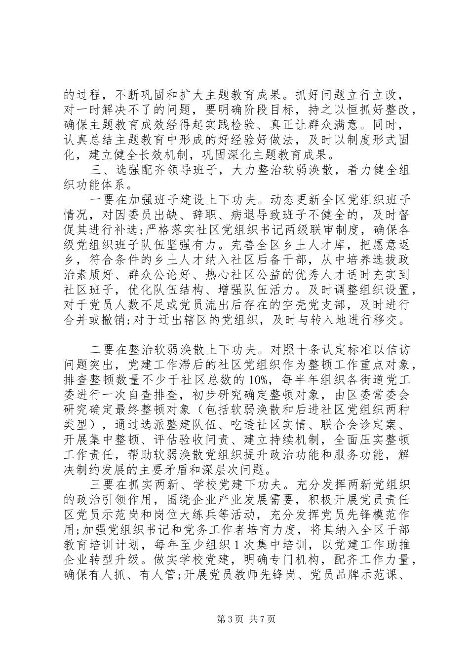 在推动基层党建工作会议上的讲话发言_第3页