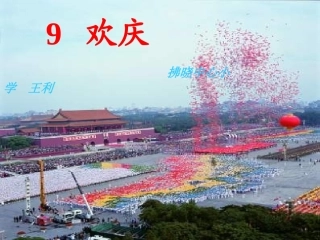 欢庆MicrosoftPowerPoint演示文稿