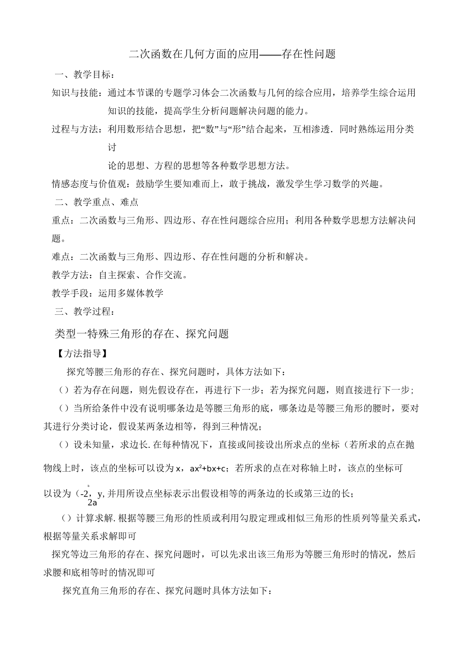 二次函数与几何综合运用——存在性问题教学设计_第1页