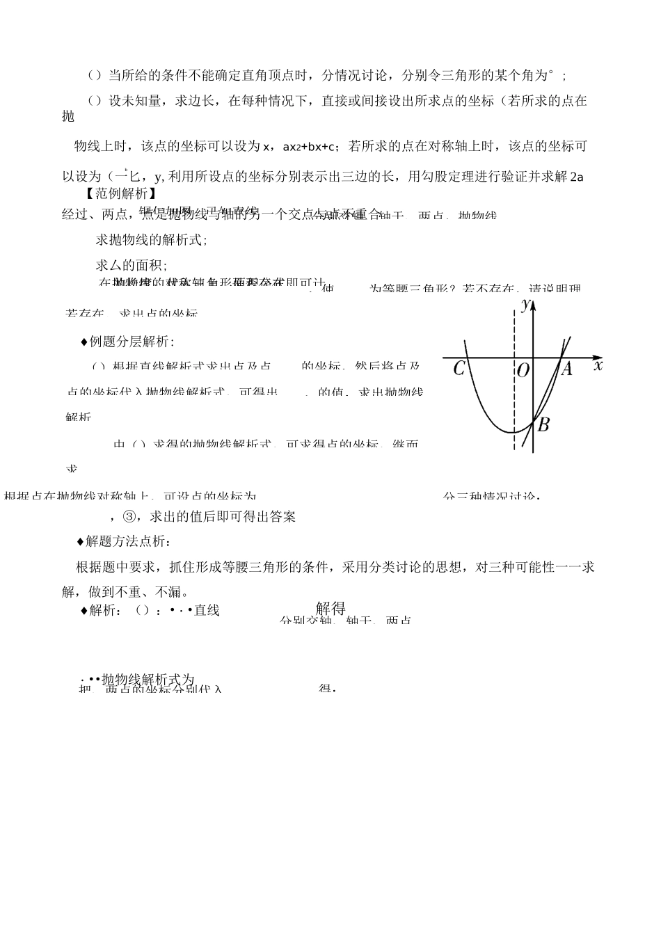 二次函数与几何综合运用——存在性问题教学设计_第3页