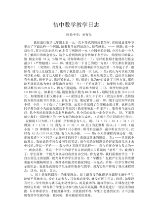 教学日志孙有玺