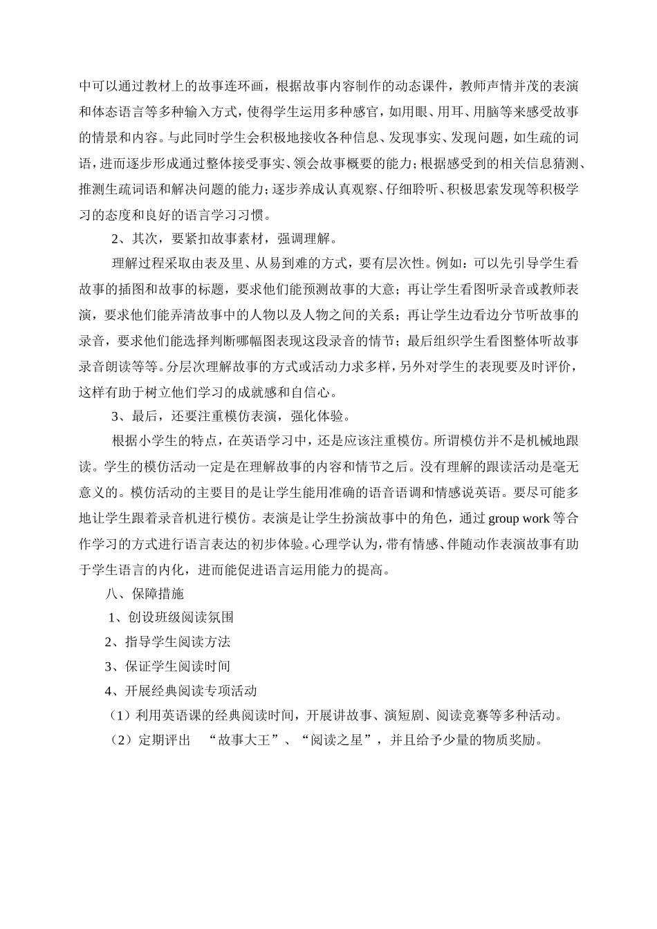 小学英语经典阅读活动设计方案_第2页