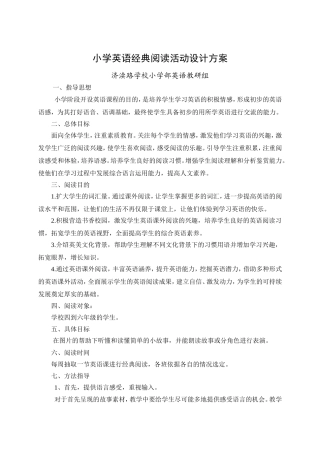 小学英语经典阅读活动设计方案