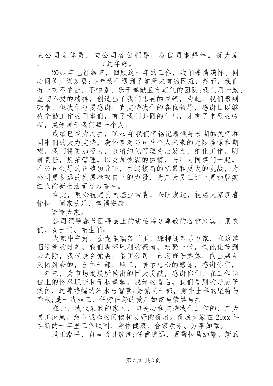 公司领导春节团拜会上的讲话发言_第2页