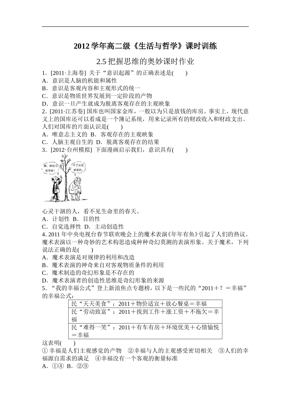 把握思维的奥妙_第1页