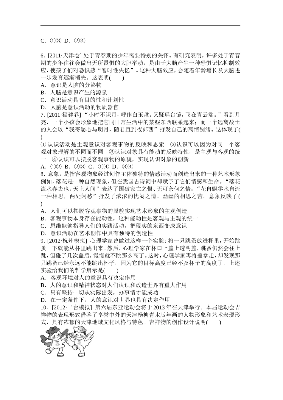 把握思维的奥妙_第2页