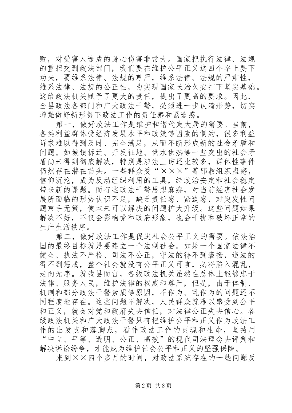 县委书记在政法工作会议上的讲话发言_第2页