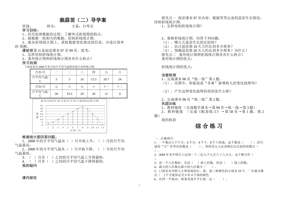 栽蒜苗（二）导学案_第1页