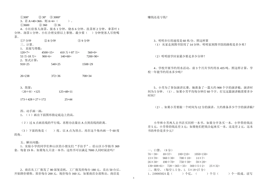 栽蒜苗（二）导学案_第3页