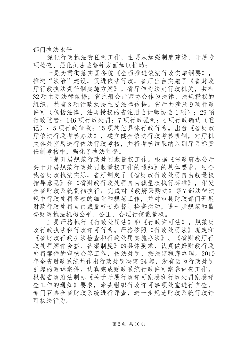 领导在财政法制启动会讲话发言_第2页