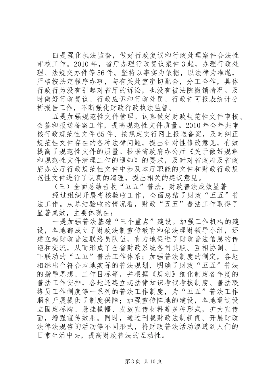 领导在财政法制启动会讲话发言_第3页