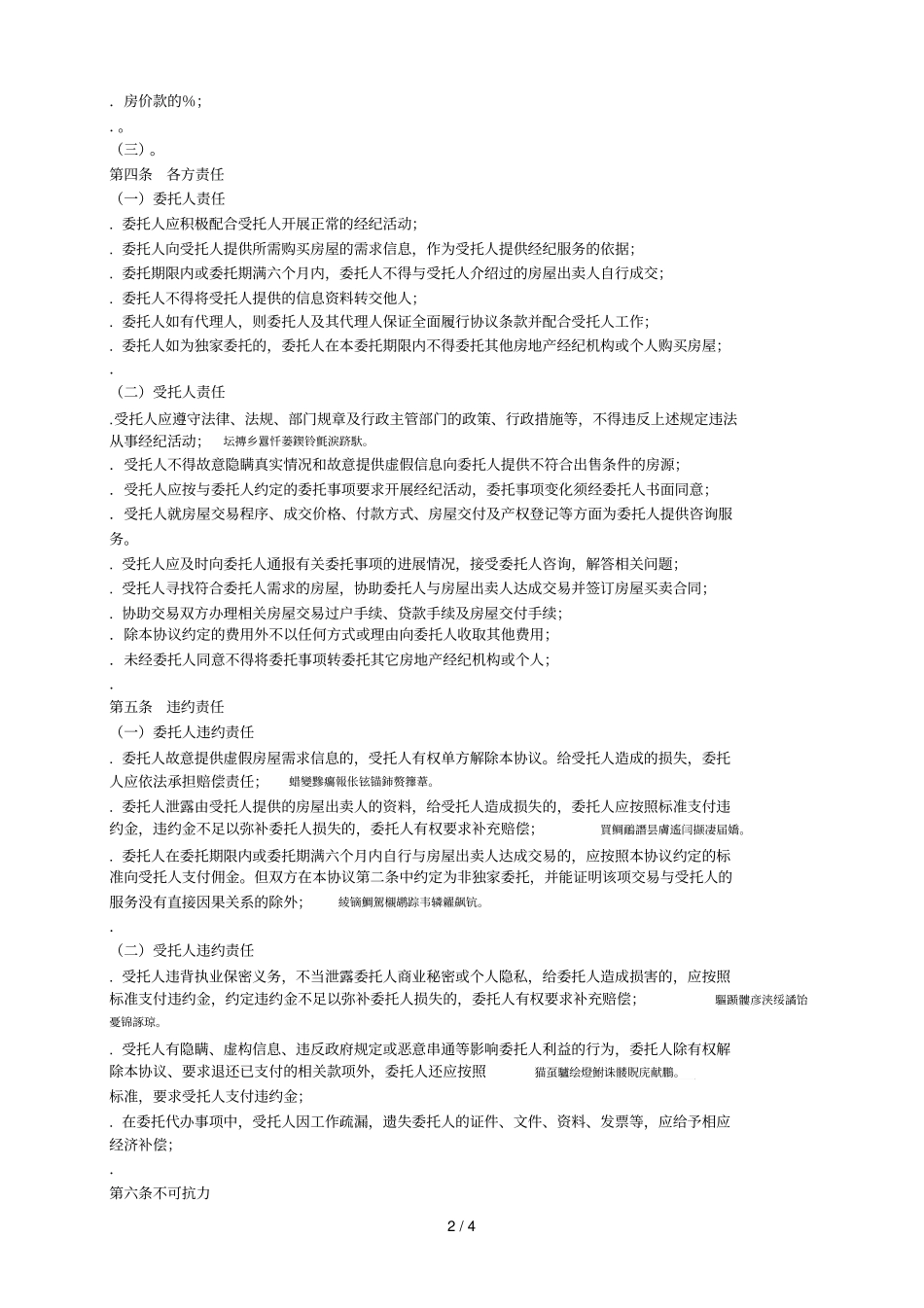 房屋购买委托协议_第2页