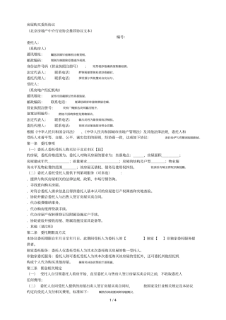 房屋购买委托协议