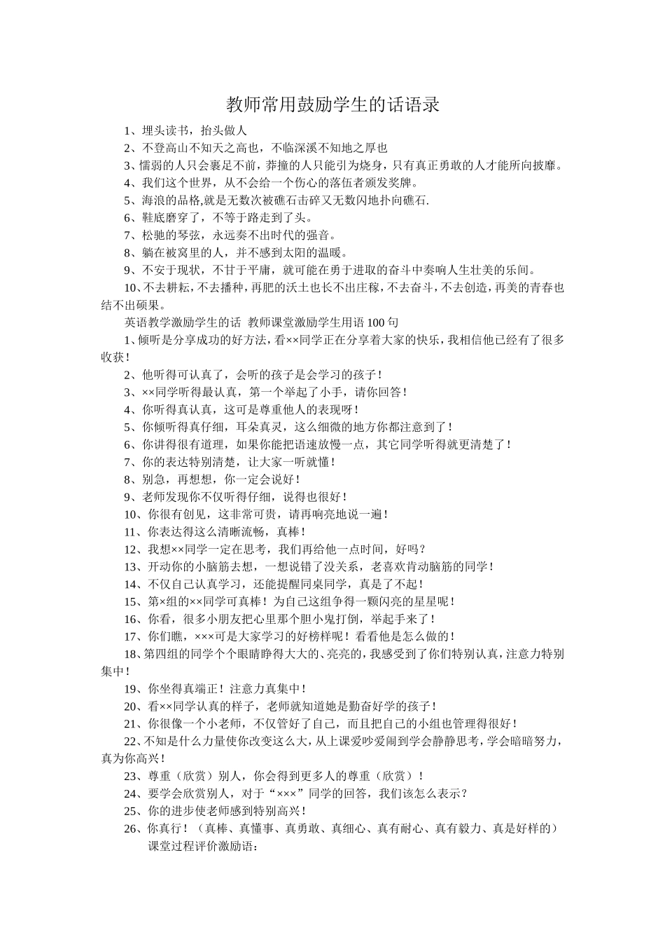 老师鼓励学生的话语_第1页