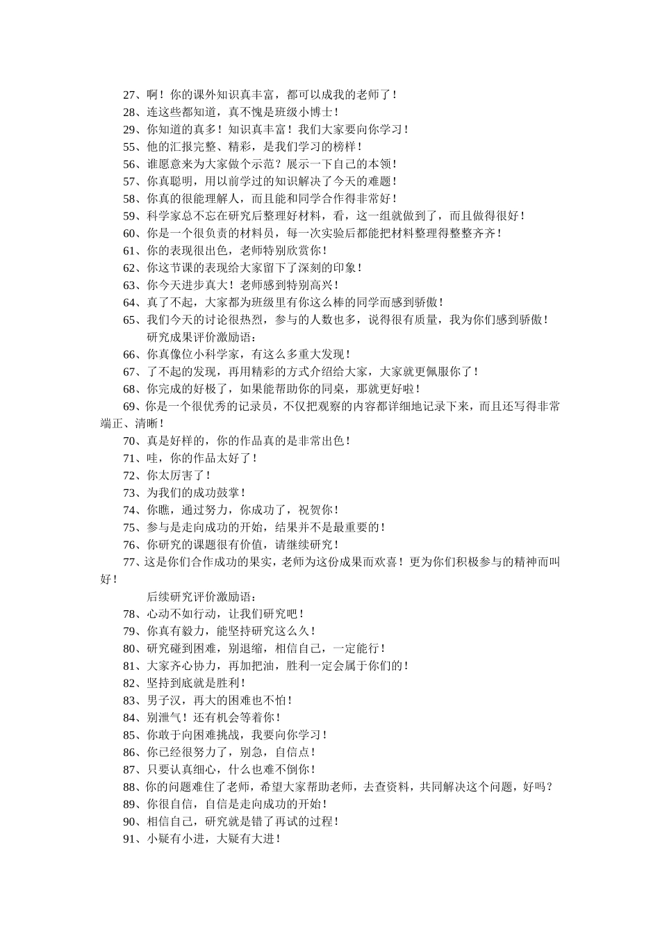 老师鼓励学生的话语_第2页