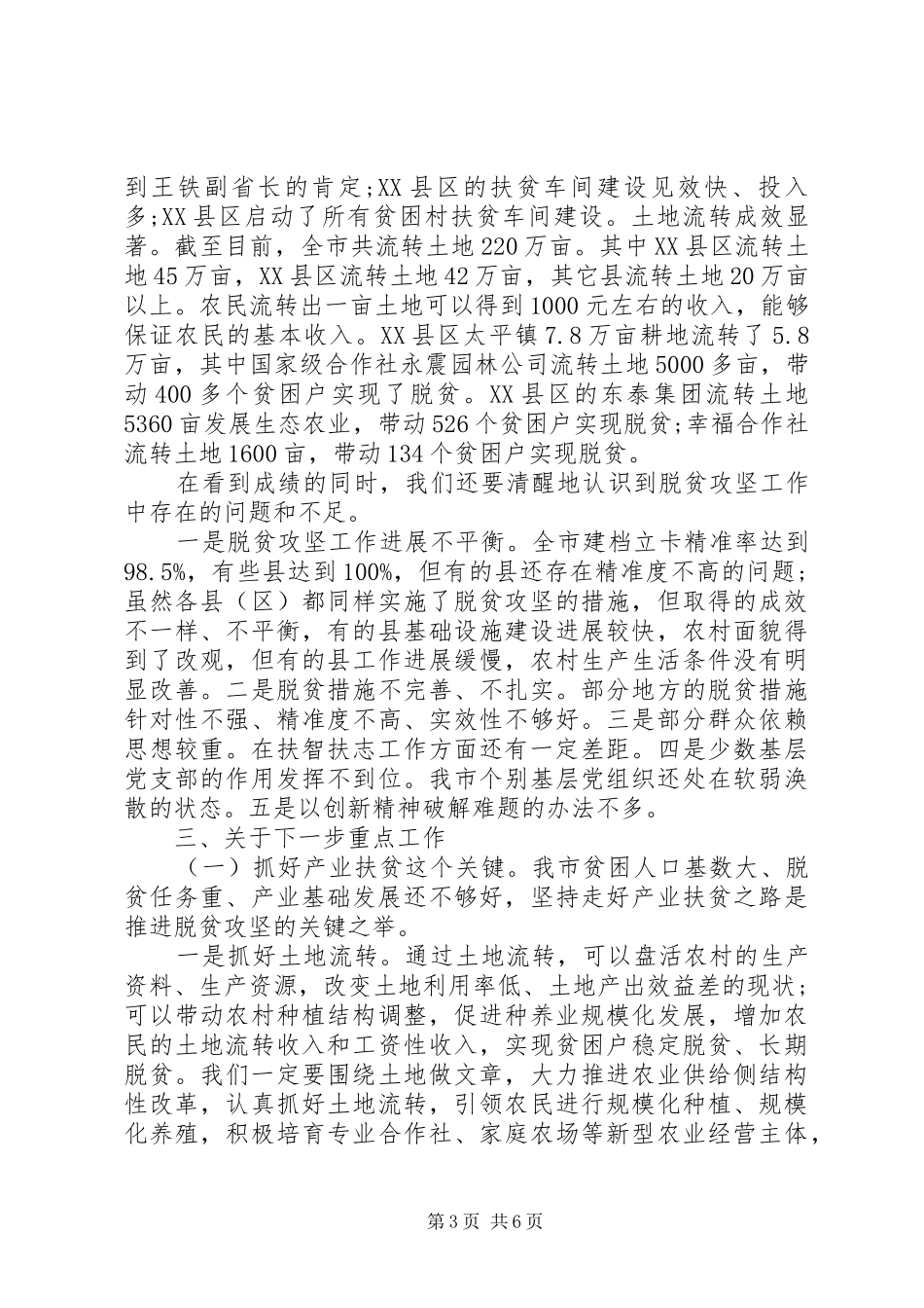 市长全市脱贫攻坚推进会议讲话发言_第3页
