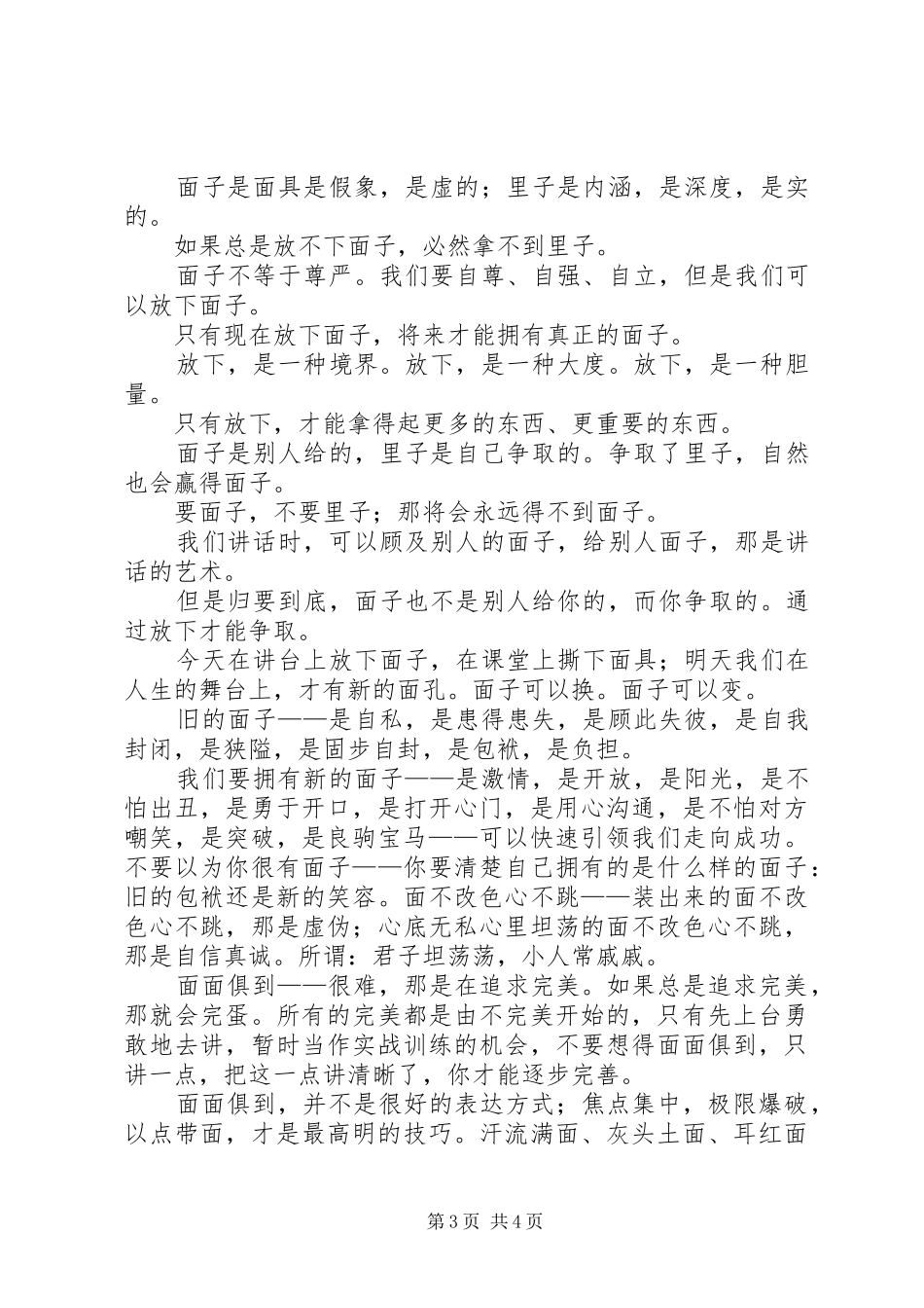 如何克服上台讲话发言紧张_第3页