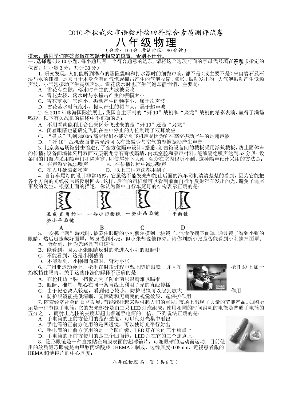 人教版八年级上学期物理竞赛题_第1页