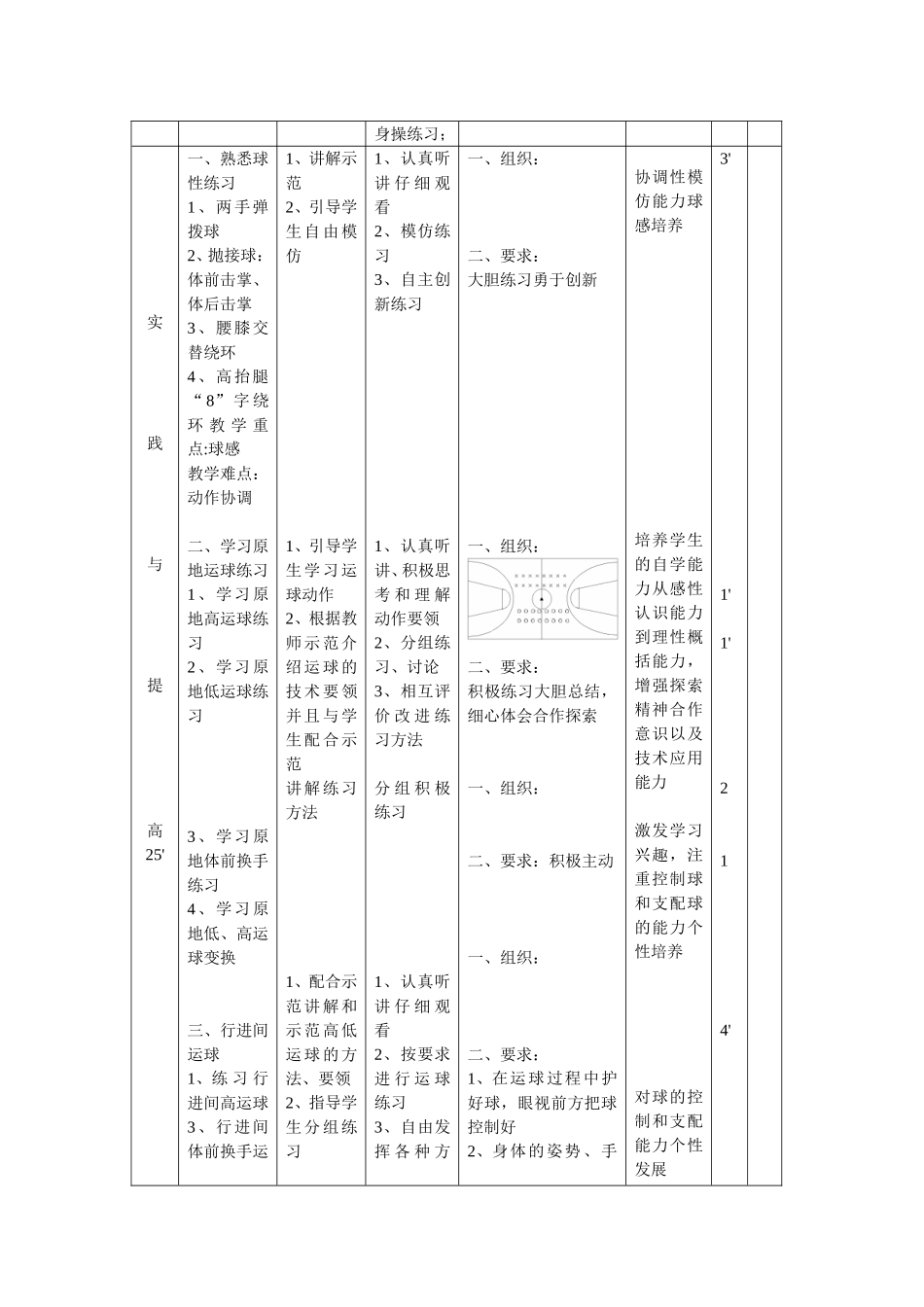 篮球双手胸前传接球、运球教案_第2页