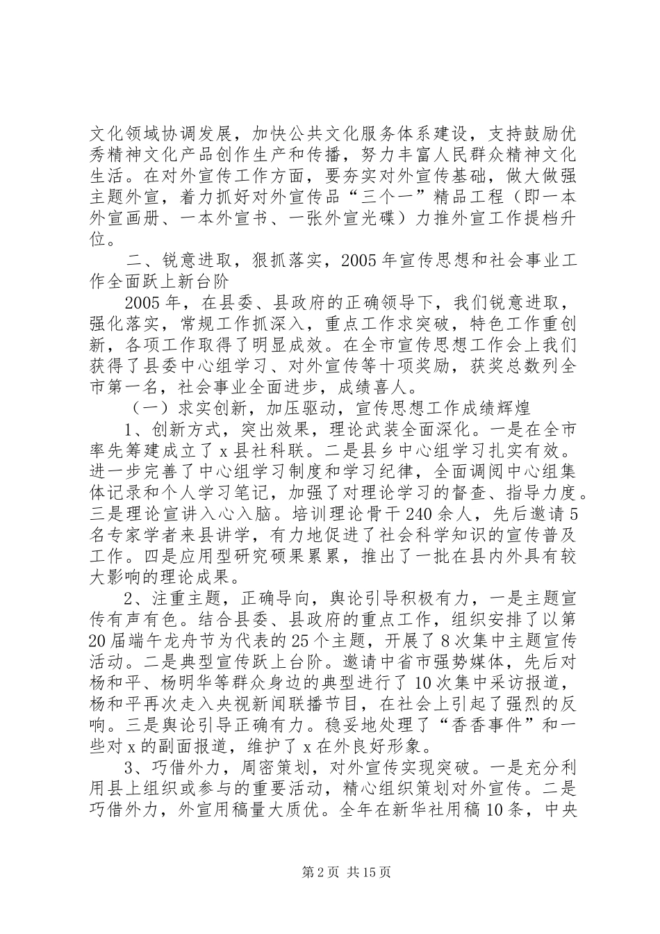 宣传部长在宣传思想工作会上的讲话发言_第2页