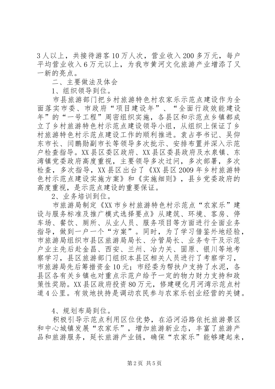 在全市乡村旅游特色村“农家乐”建设观摩督查会议上的讲话发言_第2页