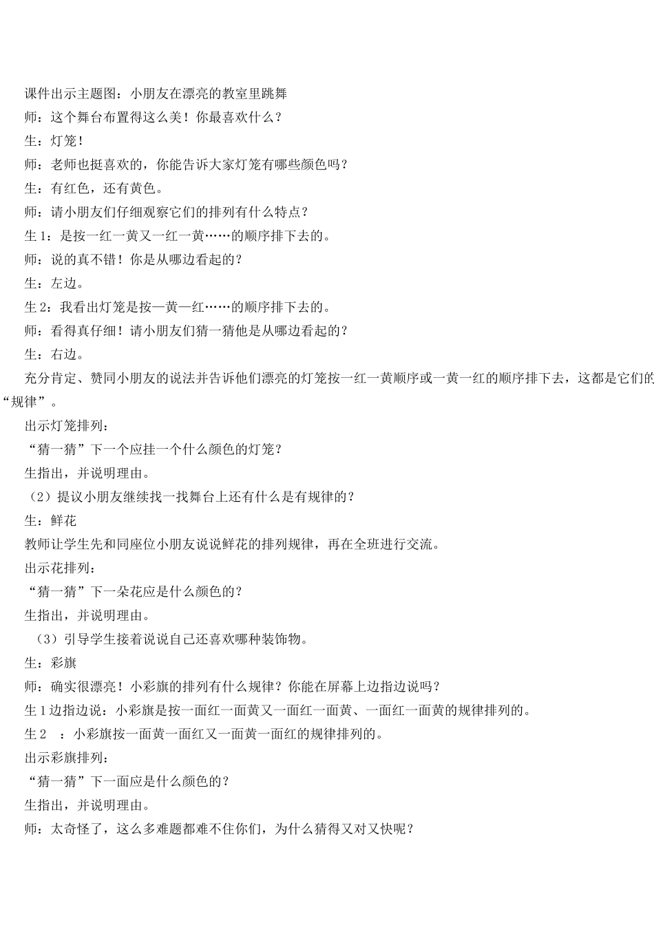 一年级下册找规律教案教学设计_第2页