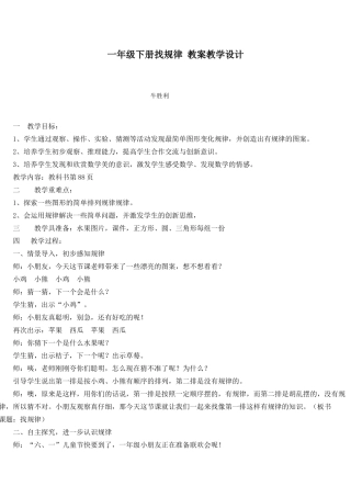一年级下册找规律教案教学设计