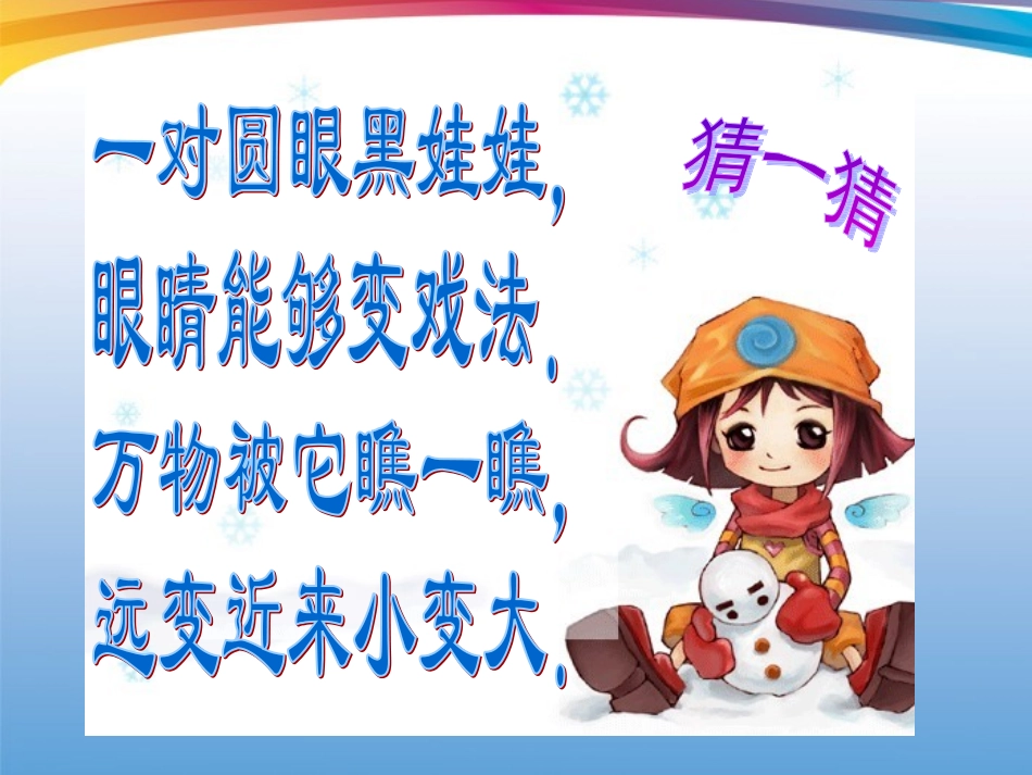 二年级美术下册_《望远神镜》课件__第2页