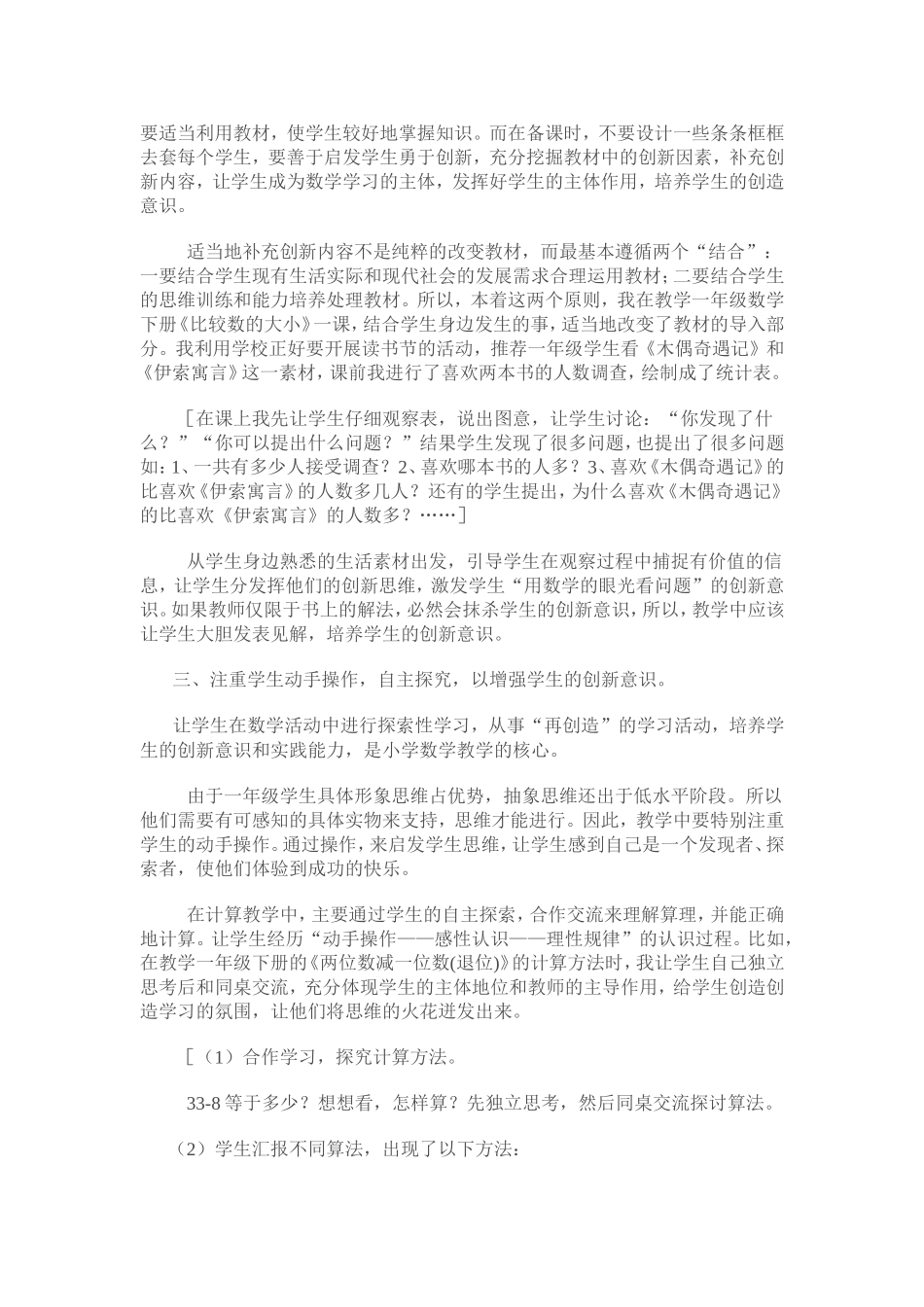 数学教学中如何培养低年级学生的创新意识_第2页