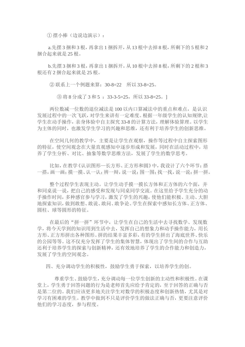 数学教学中如何培养低年级学生的创新意识_第3页